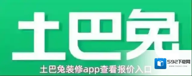 土巴兔装修信息