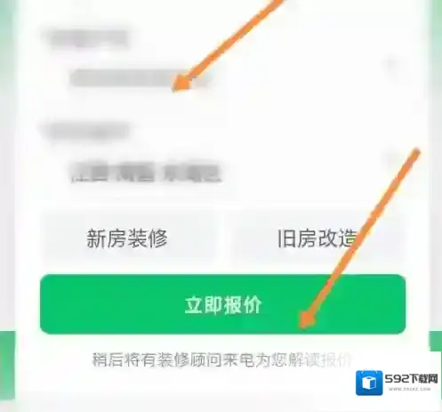 土巴兔装修房子
