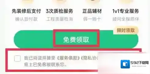 土巴兔装修会员卡