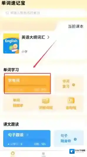 速记宝记忆