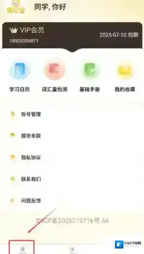 速记宝单词