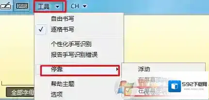 Windows7输入