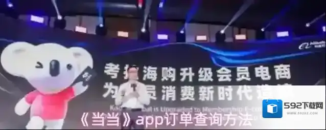 《当当》app订单查询方法