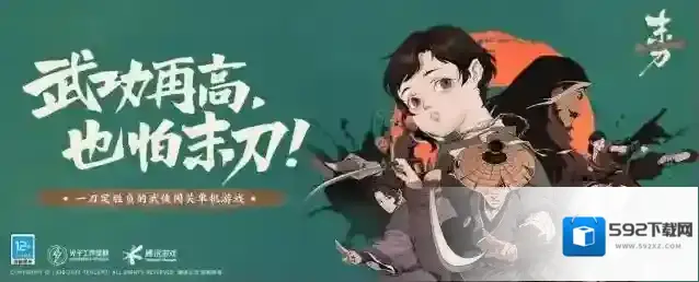 末刀游戏