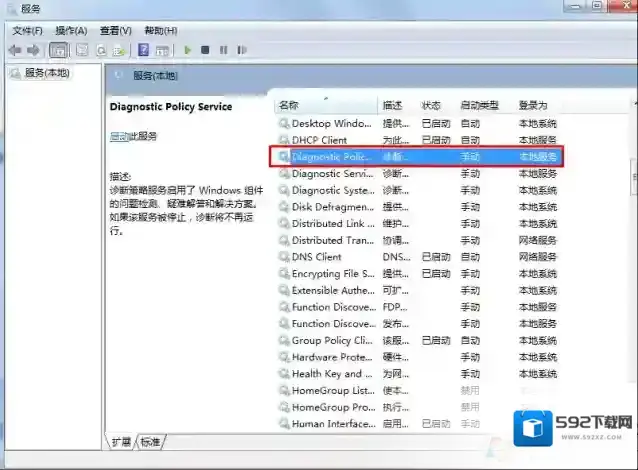 Windows7服务