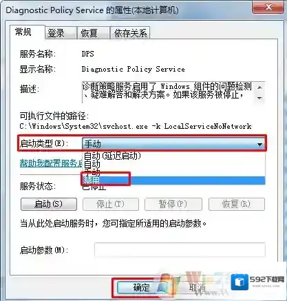 Windows7诊断