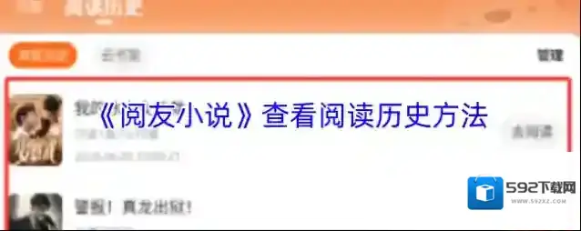 阅友小说阅读历史