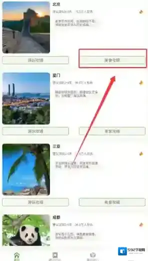 特价航旅进入首页