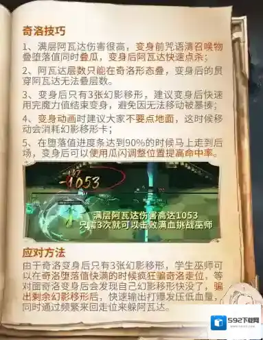 哈利波特魔法觉醒网易版幻影移形