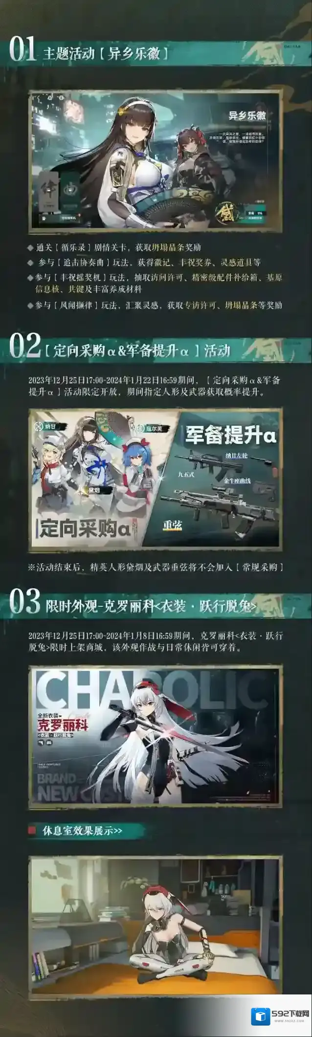 少女前线2追放活动