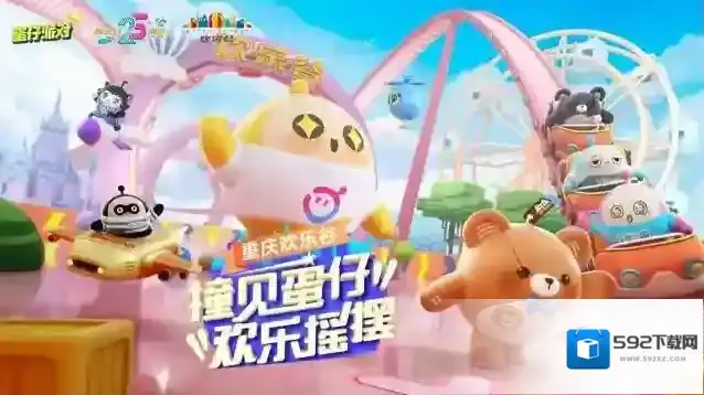 【蛋仔乐园巡礼】蛋仔派对×重庆欢乐谷狂欢启航，暑期纵享无边欢乐！