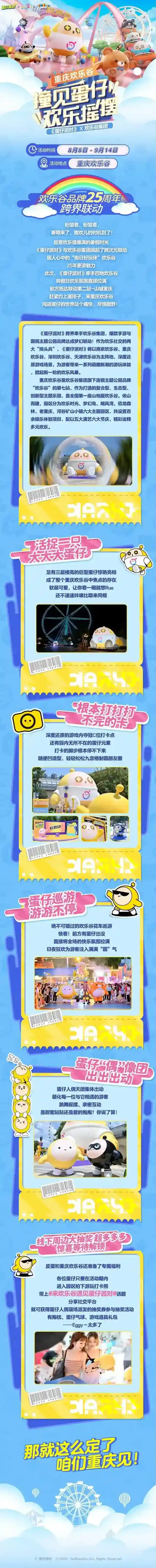 蛋仔派对重庆欢乐谷