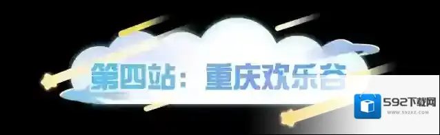 蛋仔派对乐园