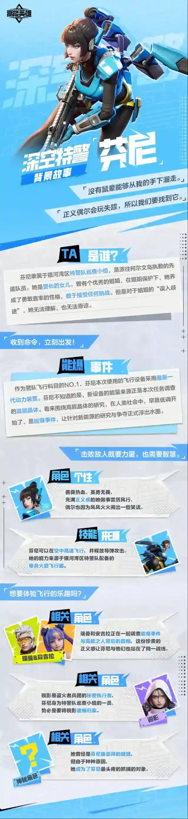 高能英雄银河探秘 | 热血正义的te警：芬尼
