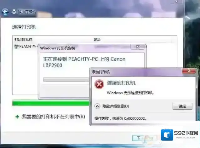 Windows7共享打印机