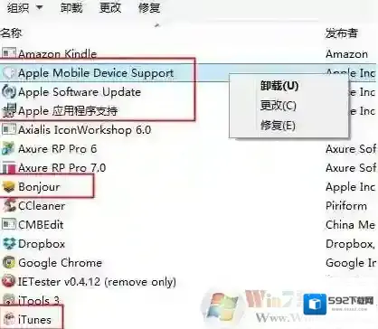 Windows7卸载