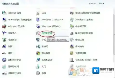 Windows7列表