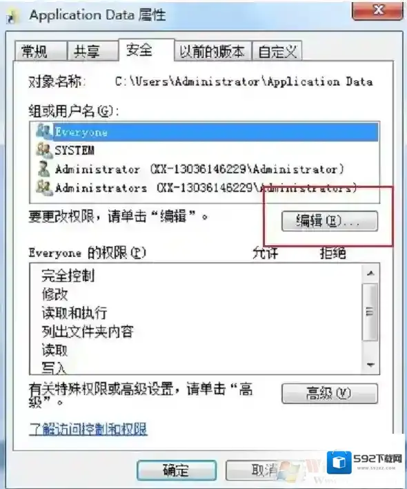Windows7属性
