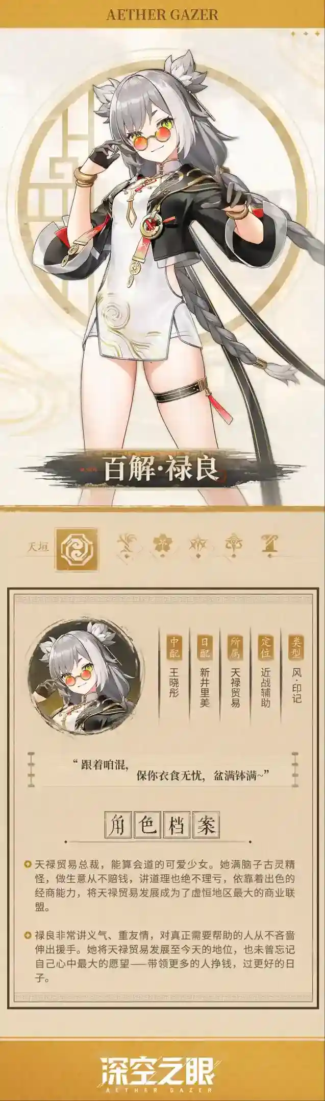 深空之眼禄良