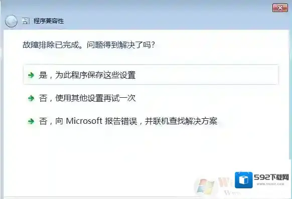 Windows7运行
