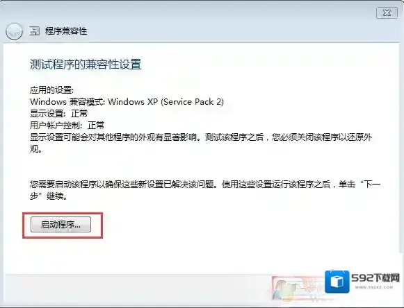 Windows7提示