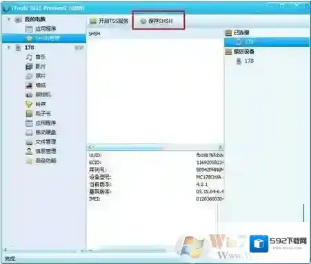 Windows7信息