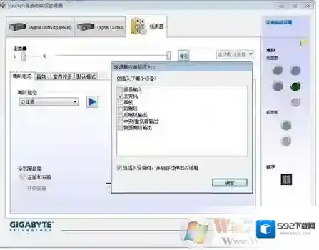 Windows7音箱
