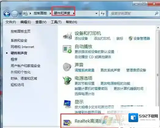 Windows7音频管理器