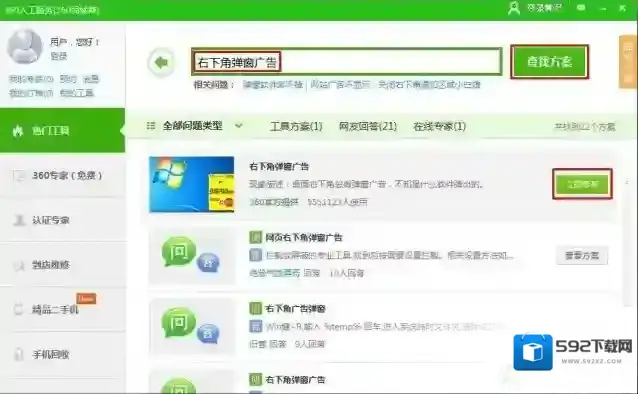 Windows7右下角弹窗