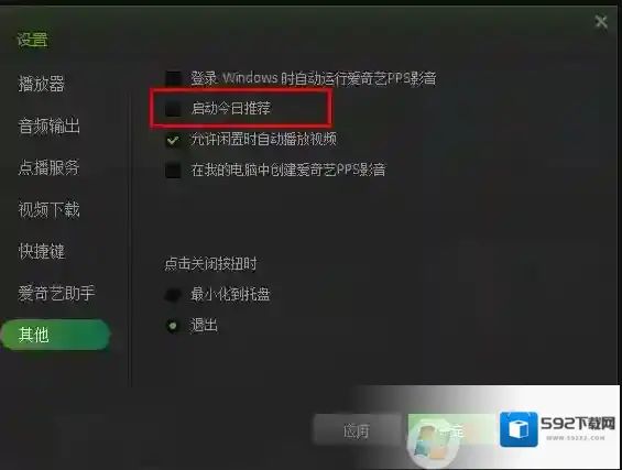 Windows7弹出广告