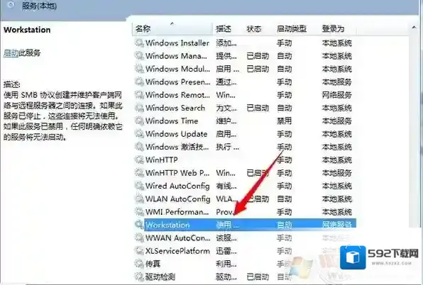 Windows7工作站
