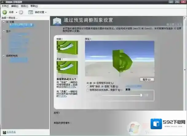 nvidia控制面板打不开Win7解决方法