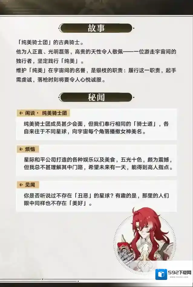 崩坏星穹铁道角色