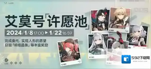 少女前线2追放【艾莫号许愿池】活动即将开启！