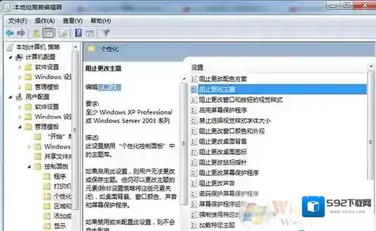Windows7修改