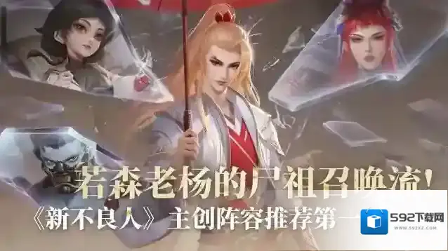 新不良人尸祖