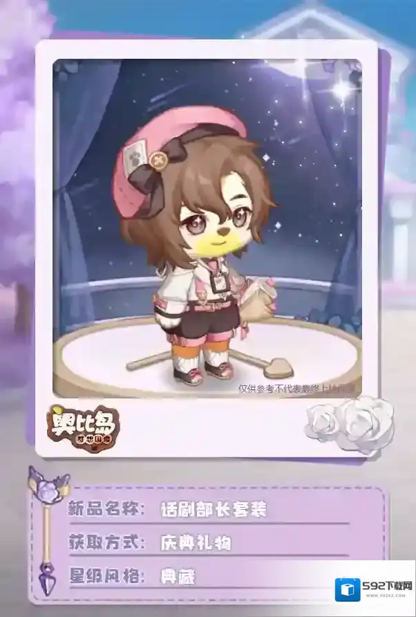 奥比岛梦想国度庆典