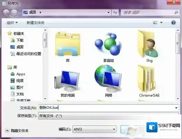 Windows7强制删除文件