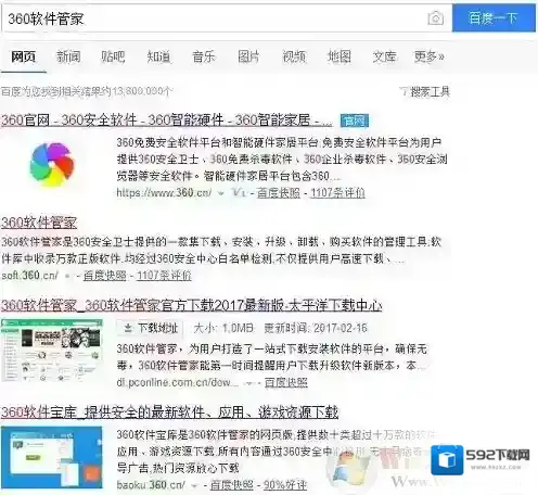 Windows7软件管家