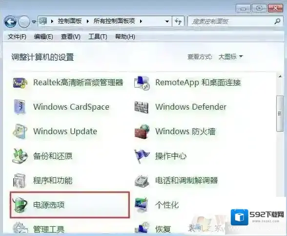 Windows7合盖