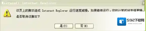 解决“该页上的脚本造成ie运行速度减慢”的小工具