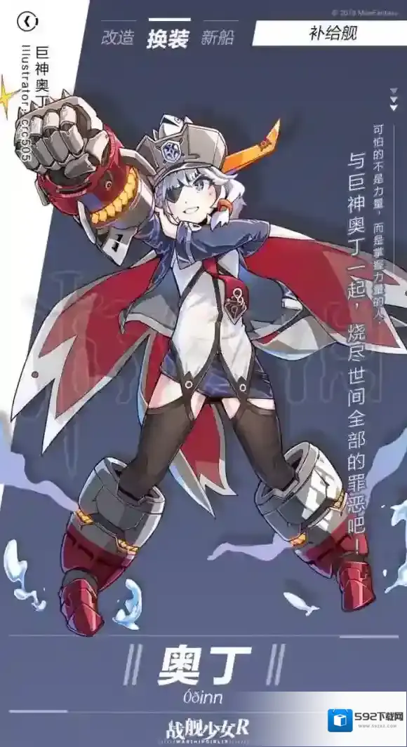 战舰少女r奥丁新换装什么样 战舰少女r奥丁新皮肤一览