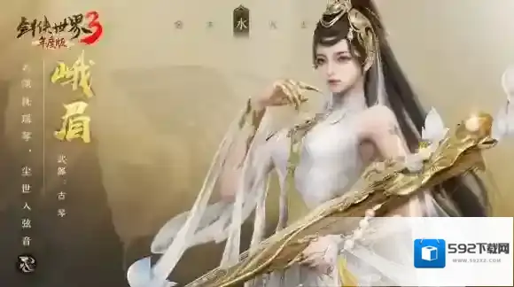 琴音动江湖 剑侠世界3新门派峨眉超炫技能曝光