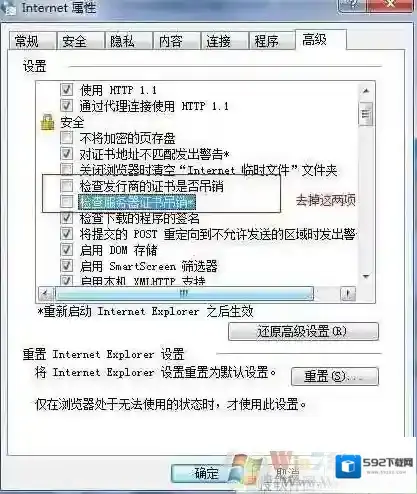 Windows7吊销