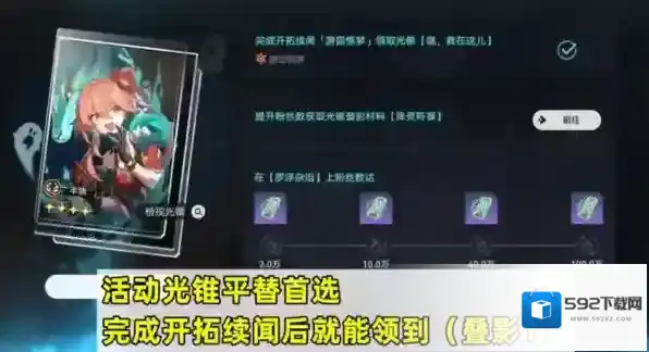 崩坏星穹铁道藿藿光锥选择什么好 最佳光锥攻略