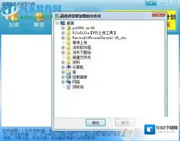 Windows7加密