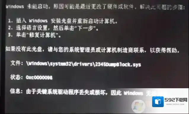 Win7系统无法开机2345dumpblock.sys解决方法