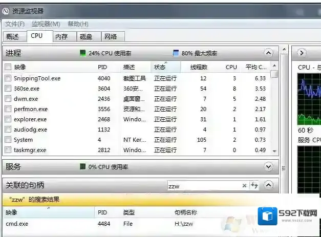 Windows7搜索框