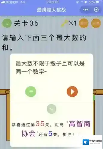 请输入下面三个最大数的和 微信最烧脑大挑战第35关答案