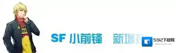 青春篮球SF小前锋怎么玩 青春篮球SF小前锋技能